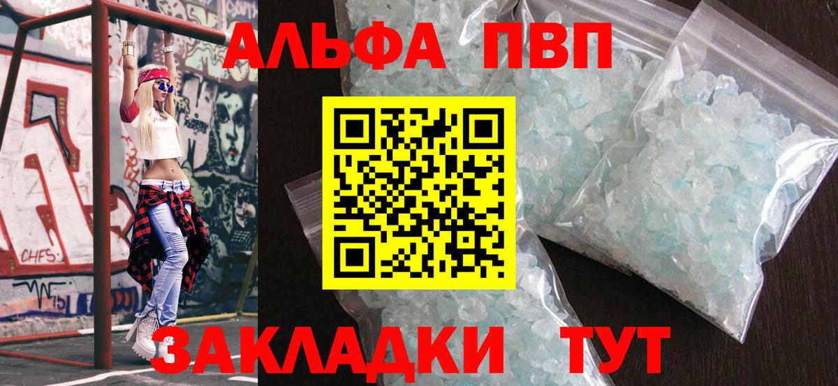A PVP крисы CK  Alpha PVP крисы CK  A-PVP Соль  Вход с VPN  Павлово 