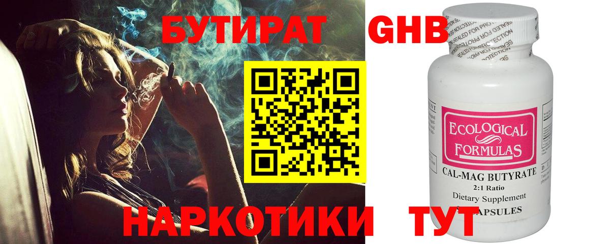 Бутират буратино Павлово