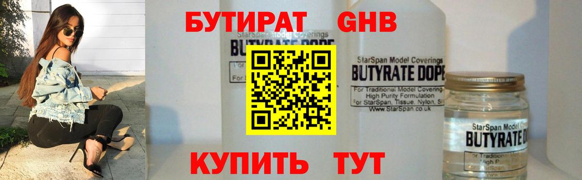Бутират Butirat  Вход с VPN  Павлово 