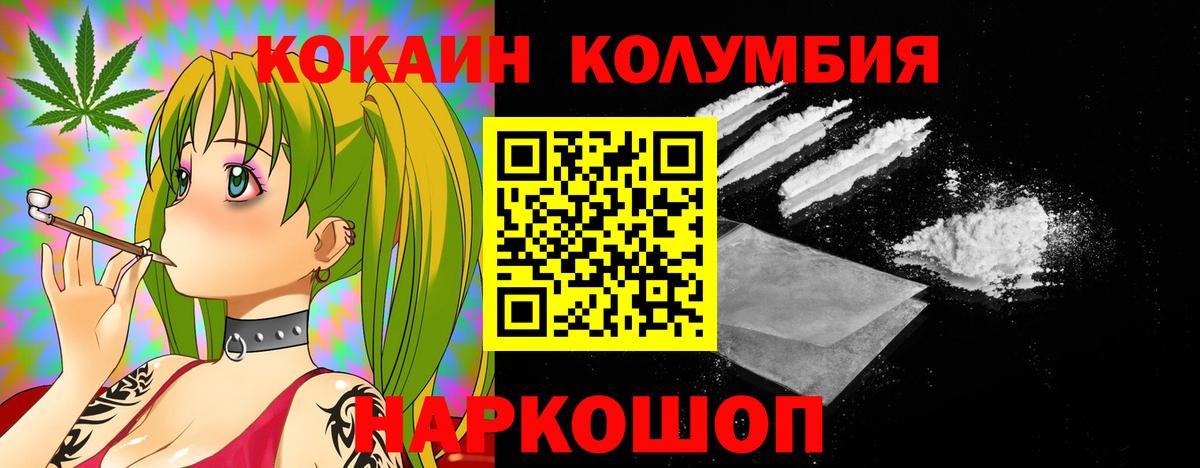 Cocaine Колумбийский Павлово