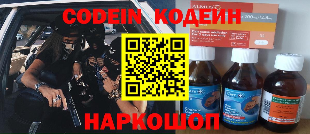 Кодеиновый сироп Lean напиток Lean (лин)  Кодеиновый сироп Lean напиток Lean (лин)  Павлово  Вход с VPN 