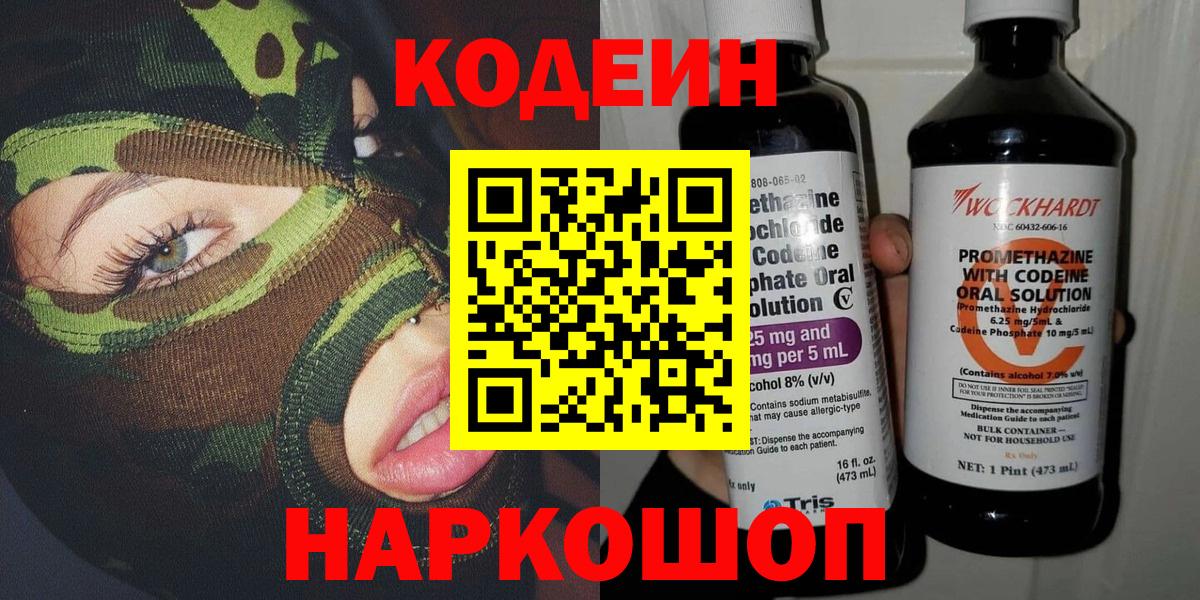 Codein Purple Drank Павлово