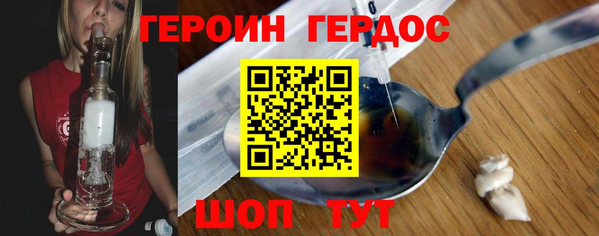 ГЕРОИН Афган Павлово