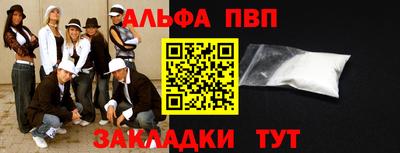 ALPHA PVP Волгодонск
