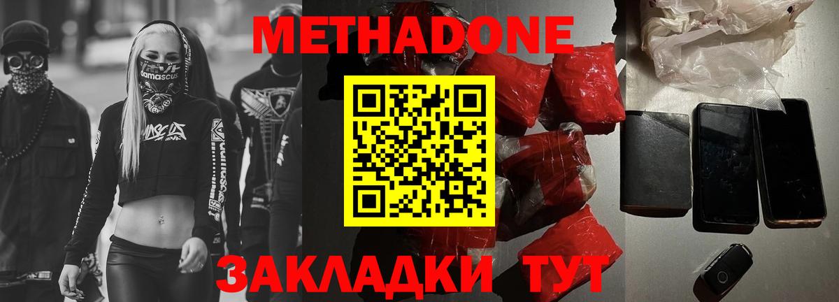 Метадон methadone Павлово