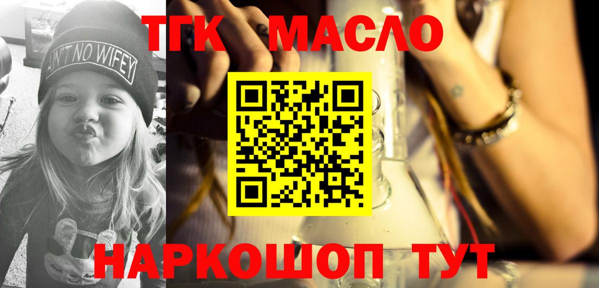 ТГК гашишное масло Павлово